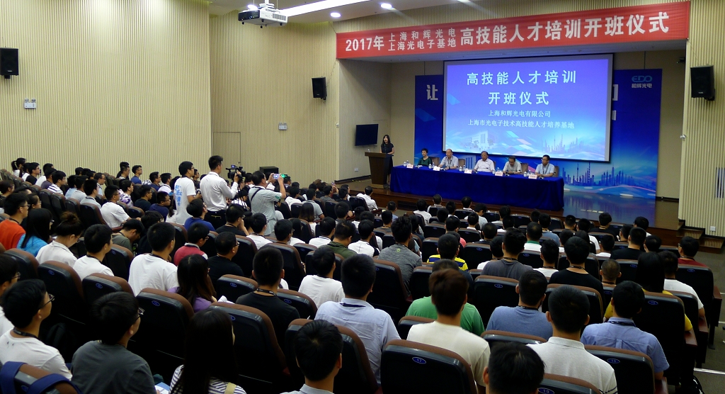 市光电子技术高技能人才培养基地高科技人才培训开班仪式"在金山工业